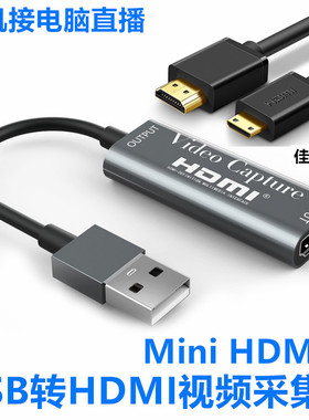 适用于佳能5D4 6D相机接电脑直播视频HDMI转USB采集卡 电脑当摄像头监视