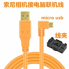 适用于索尼ZV1相机连接电脑USB直播线 适用于佳能90D 200Dii单反联机拍摄数据线