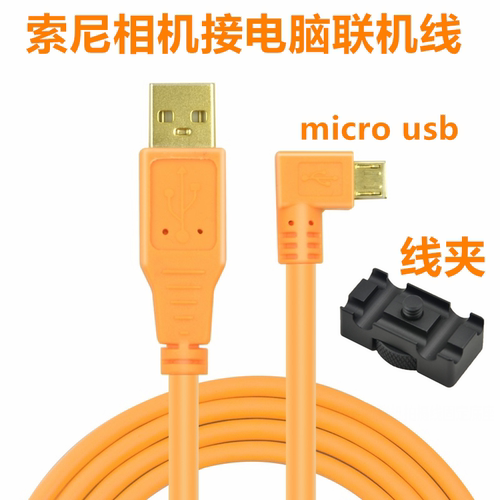 zv1相机连接电脑单反线