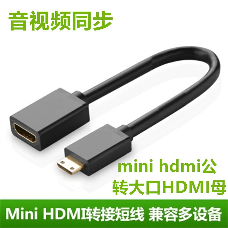 迷你Mini HDMI转HDMI母头转换线延长头适用于联想华硕电脑小口mini HDMI接电视投影仪显示器HDMI转换器高清线