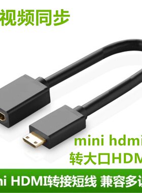 迷你Mini HDMI转HDMI母头转换线延长头适用于联想华硕电脑小口mini HDMI接电视投影仪显示器HDMI转换器高清线