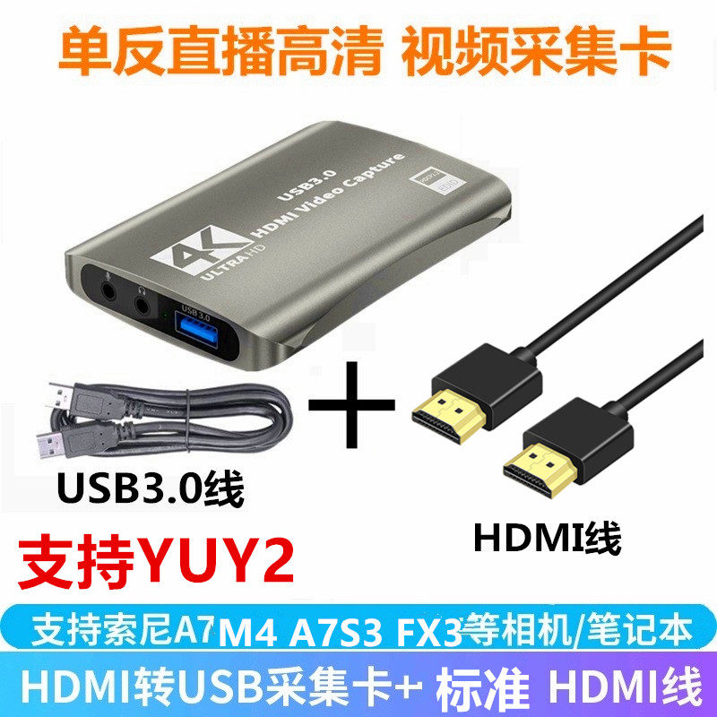 适用于索尼FX30 a7r5 A7M4 A7S3相机接电脑USB抖音直播伴侣高清采集卡HDMI高清线 A7S3录制OBS视频号视频直播