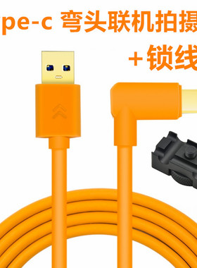 适用于佳能r5 R6 EOSR Type-c联机拍摄线A7R4 a7m3 a7R3数据线5米