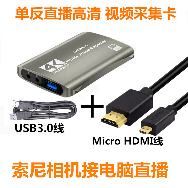 ZV1相机接电脑直播USB3.0采集卡a6300 a6500 a7m3 a7r抖音直播OBS