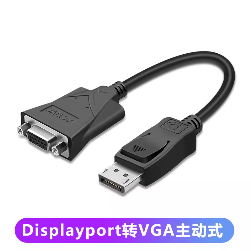 主动式dp转vga线vja接口转换器 大displayport笔记本电脑显卡主机连VGA投影仪大屏显示器D-SUB转接头线