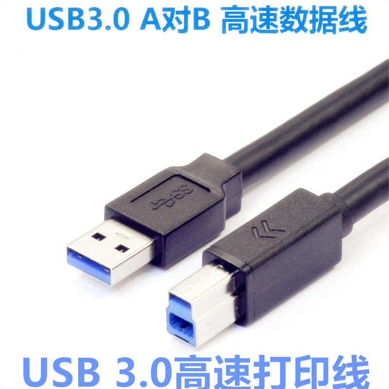 高速typeB打印方口高清摄像头采集卡移动硬盘盒USB3.0数据连接线 3C数码配件 数据线 原图主图