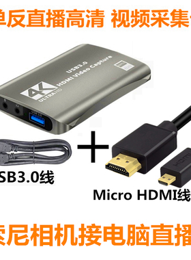 适用于a7m3索尼a7r4 a7c相机a6300接电脑抖音直播USB采集卡腾讯