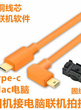 接电脑适用于佳能尼康联机拍摄线