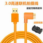 D810传输 适用于尼康D800 5d4联机拍摄线适用于佳能5DS 1DX2相机连接电脑高速线