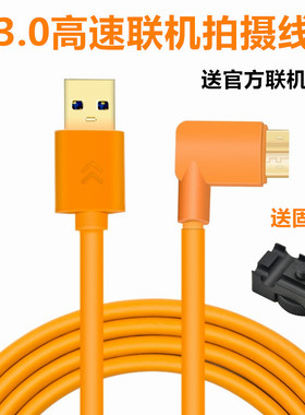 5d4联机拍摄线适用于佳能5DS 1DX2相机连接电脑高速线 适用于尼康D800 D810传输