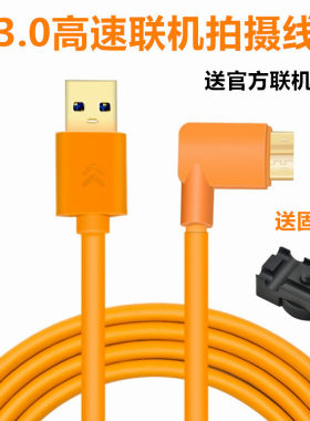 适用于佳能尼康接电脑联机拍摄线