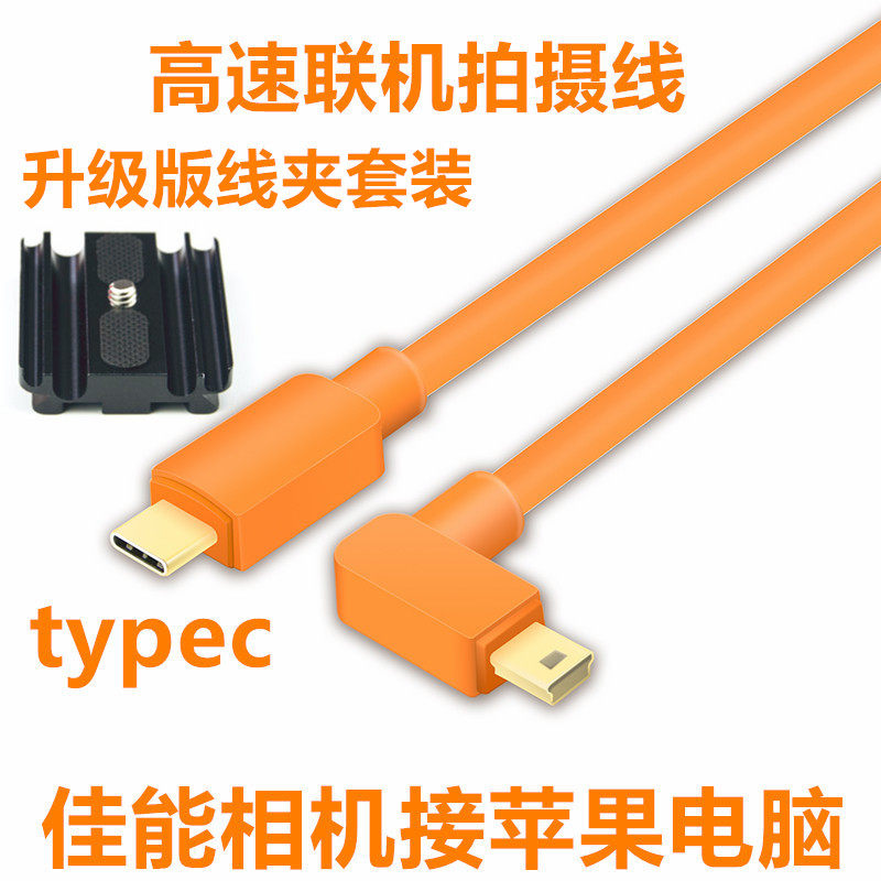 适用于佳能单反相机EOS 6D2 5D2 5D3 6D 7D 800D接电脑Type-C联机拍摄数据线T型口D610/D90高速连接线 5米8米