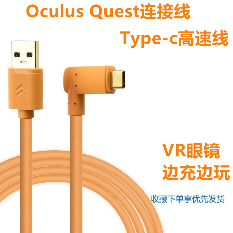 typec转3.0USB VR眼镜typec3.1高速线 5米A-C充电线oculus quest2