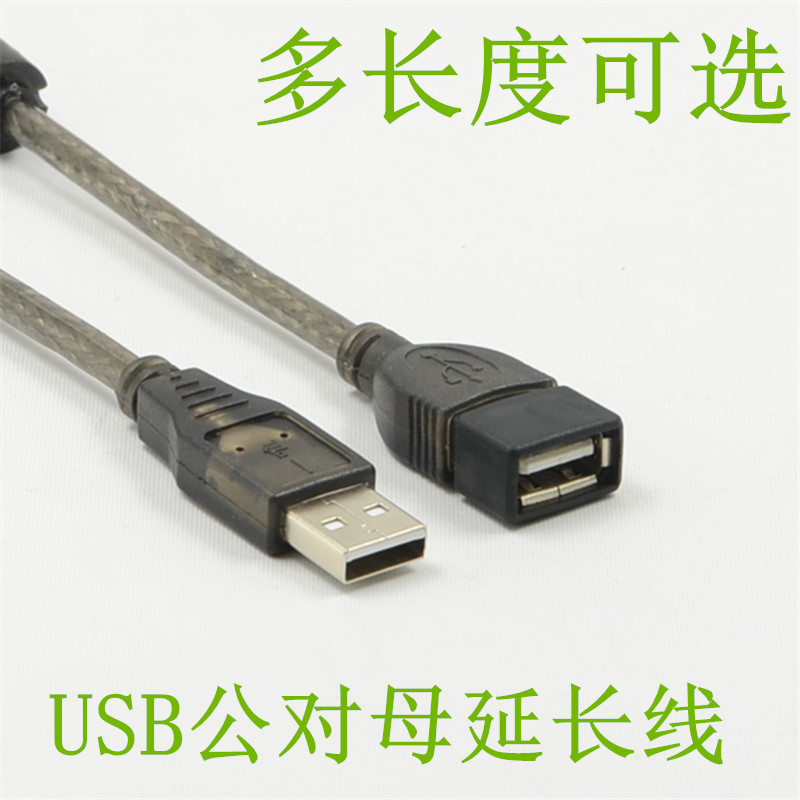 USB延长线公对公 公对母电脑接摄像头电子白板刻字机雕刻机加长线