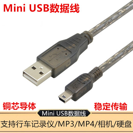 行车记录仪线mini USB口连接任E行凌度捷渡360充电线2V数据线加长