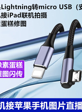 适用于Canon佳能850D 90D 200Dii相机M50二代 M6相机连苹果ipad平板Lightning像素蛋糕联机拍摄数据线1米2米