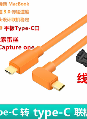 双typec联机拍摄线 适用于尼康Z63 Z62 Z7 Z8 Z9相机D780连接iPad平板typec像素蛋糕连接线Capture one高速线