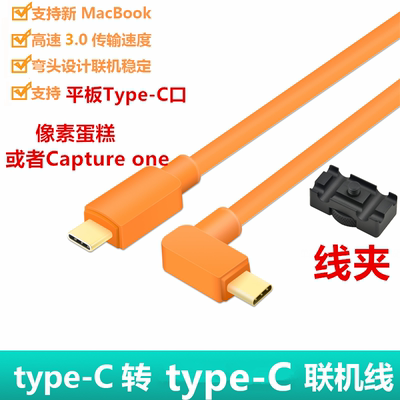 双typec联机拍摄线 适用于尼康Z63 Z62 Z7 Z8 Z9相机D780连接iPad平板typec像素蛋糕连接线Capture one高速线