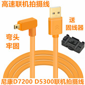 适用于尼康单反D750高速联机拍摄线D5200 D7200相机接电脑传输数据线DF
