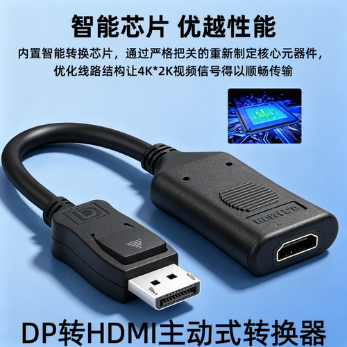 主动式DP转HDMI转接线4K60Hz高清 主机显卡服务器DP多屏输出多口接显示器HDMI DVI大屏电视VGA视频转换器