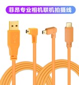 适用于佳能6d2联机拍摄线5D3 5d2单反相机80d接电脑高速数据线适用于尼康D7000
