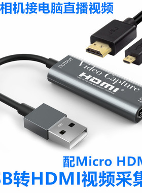适用于索尼a7m3 a7r4 a6300相机接电脑直播视频摄像头采集卡USB转HDMI线