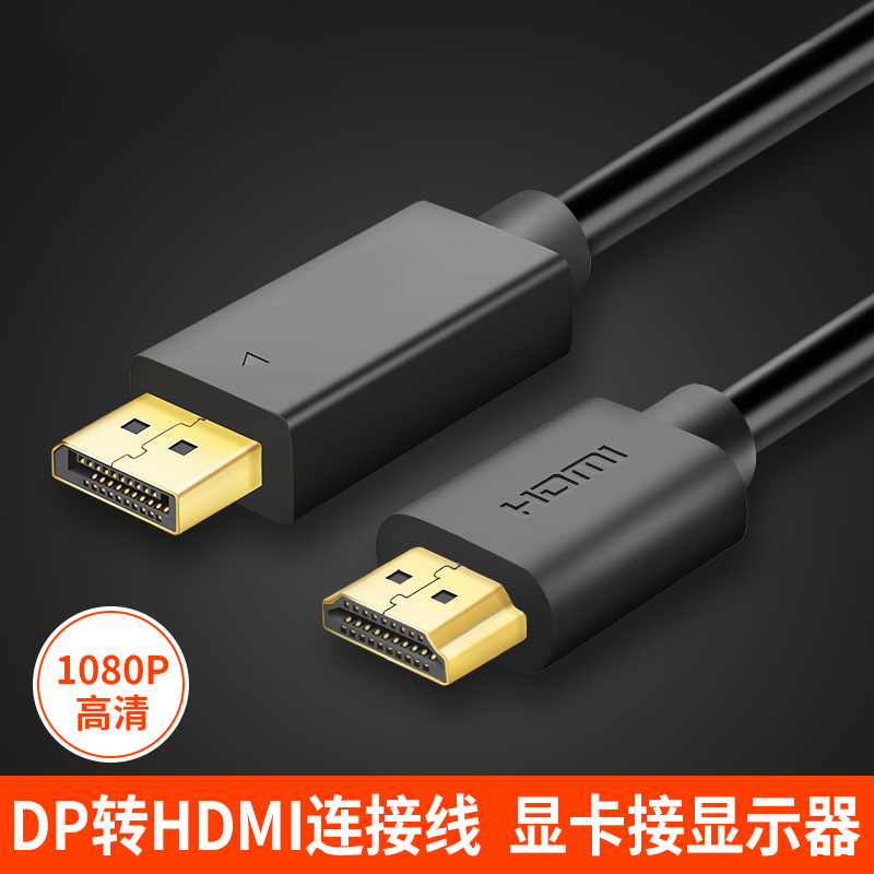 dp转hdmi线适用于戴尔电脑主机DP接显示器电视投影高清线5米8米10