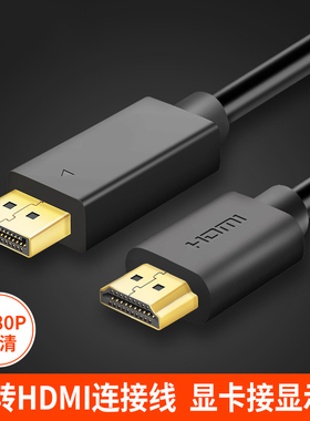 dp转hdmi线适用于戴尔电脑主机DP接显示器电视投影高清线5米8米10米