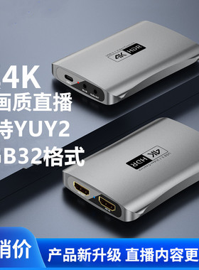适用于索尼佳能尼康相机HDMI连接电脑USB3.0直播专用4K采集卡录课 手机平板游戏ns录制OBS采集卡YUY2 RGB格式