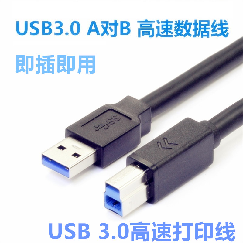 USB3.0方口线视频会议摄像头A-B数据线适用于HP/戴尔/飞利浦显示器上行线硬盘盒打印机USB3.0线15米10米加长