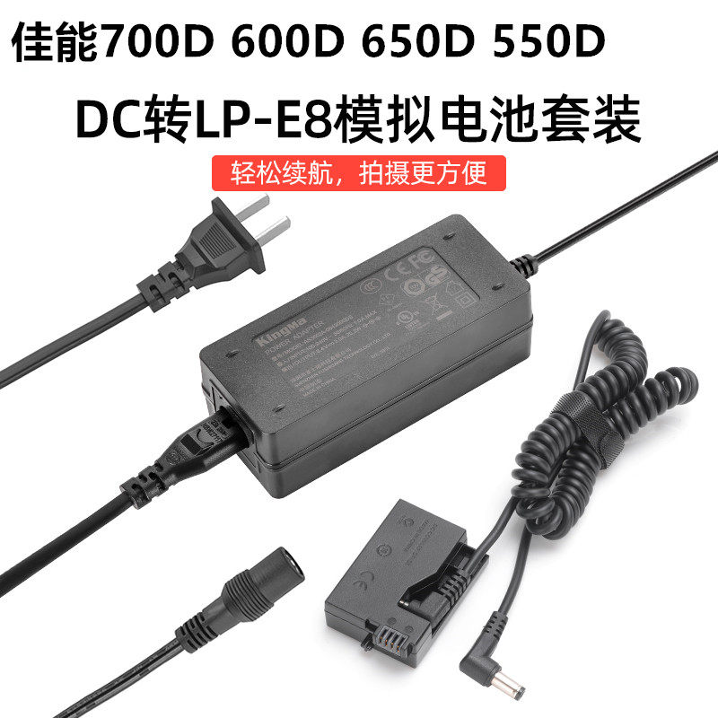 LP-E8假电池适用于佳能EOS 550D 600D 650D 700D单反直播外接电源
