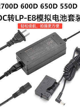 LP-E8假电池适用于佳能EOS 550D 600D 650D 700D单反直播外接电源