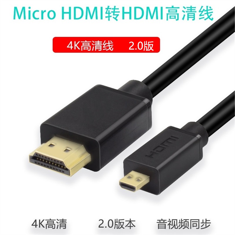 转hdmi线Microhdmi4K2.0