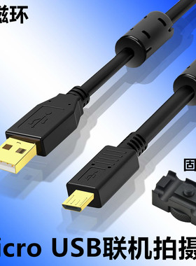 适用于索尼a7m2 a7r2联机拍摄a6400 a6300 a6000微单micro USB连接线 ZV1相机接电脑USB直播传输直播数据线