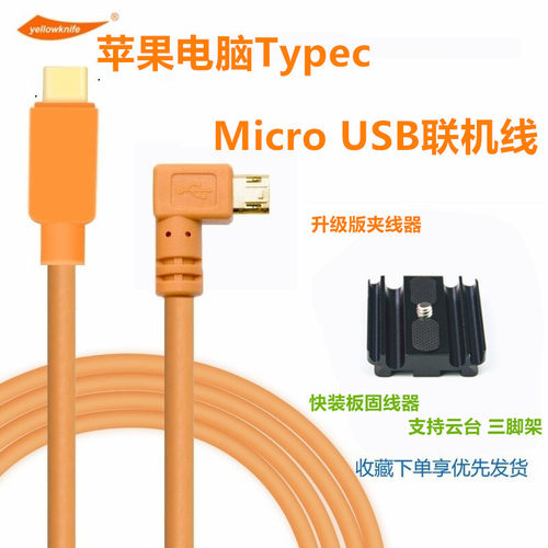 索尼苹果电脑usb联机拍摄线