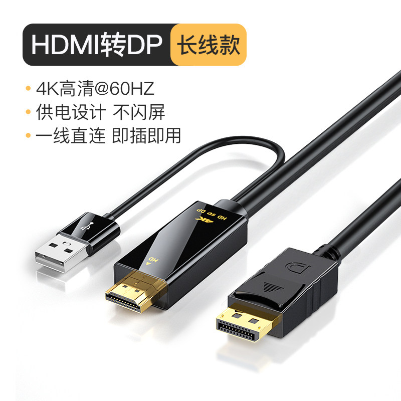 HDMI转DP线适用于戴尔惠普联想电脑HDMI主机显卡接显示器大屏DP斜边高清转换器连接线1.8米4K转换线
