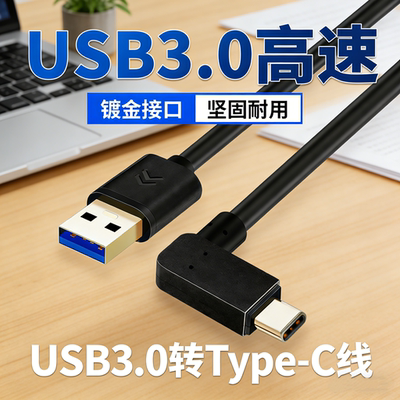 适用于英特尔D435/i/C/f/if深度相机USB转typec数据线D415D/D455/L515实感摄像头笔记本电脑高速传输线连接线