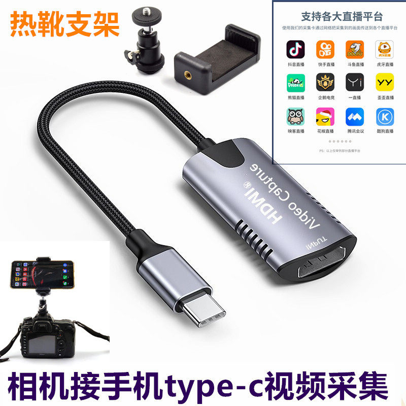Type-c采集卡适用于佳能r5 R6相机接安卓手机当监视器显示高清线