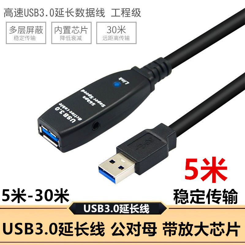 罗技摄像头延长线C930 C925适用C920c1000e视频会议直播公对母3.0 3C数码配件 USB延长线 原图主图