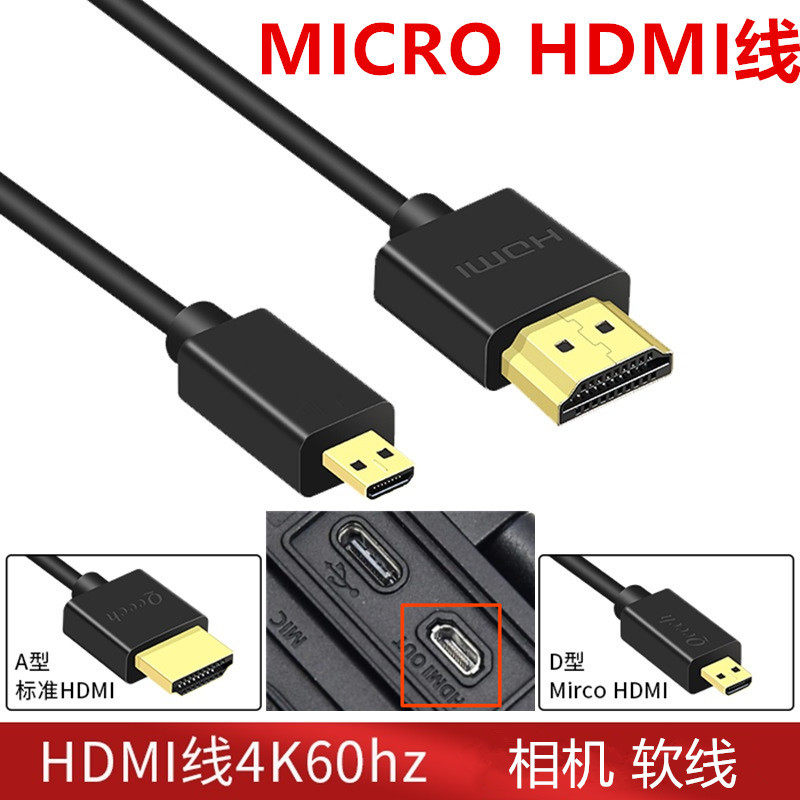 适用于佳能R62 R8 R50 R100微单相机R5C接采集卡直播高清线 Micro HDMI线 接电视监视器显示屏投屏线3米5米