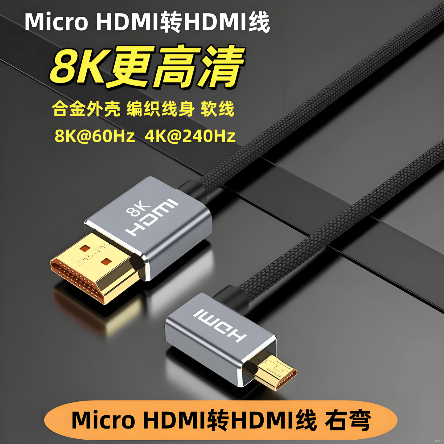 直角弯头Micro HDMI转HDMI高清线适用于佳能R62/R8/R7/R10/R50 a6400/A7M3/a7r3 XT5/XS20小口转大口线监视器