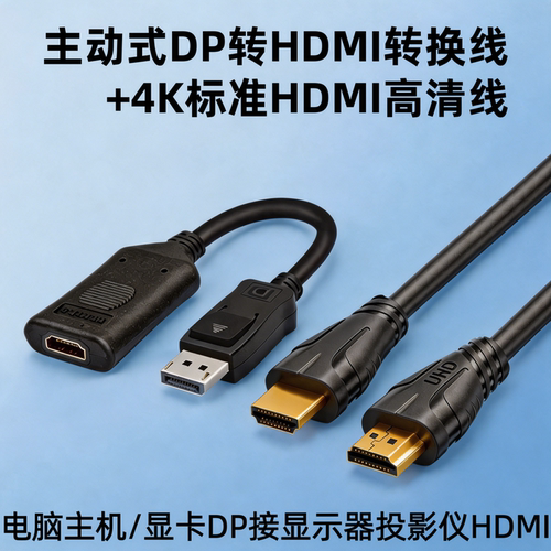 DP转HDMI线4K主动式显卡主机多口输出适用于联想戴尔惠普电脑主机显卡DP接显示屏投影仪电视HDMI线3米5米10米
