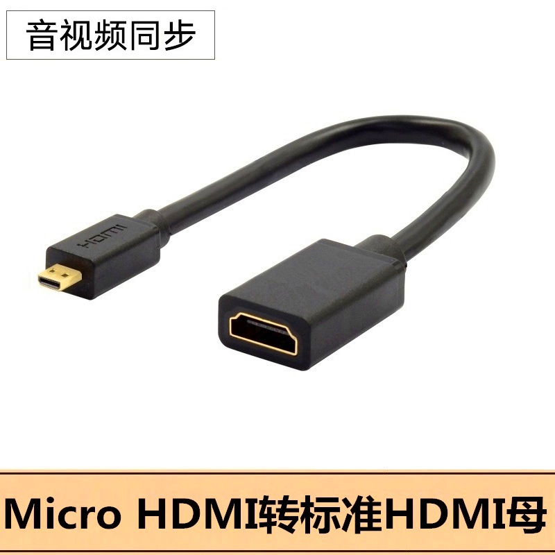 适用于联想yoga2 710 相机平板微型Micro HDMI转电视HDMI母转换短线