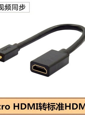 适用于联想yoga2 710 相机平板微型Micro HDMI转电视HDMI母转换短线