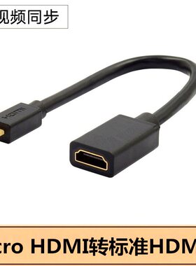 适用于联想yoga2 710 相机平板微型Micro HDMI转电视HDMI母转换短线