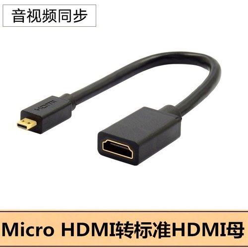 适用于联想yoga2 710 相机平板微型Micro HDMI转电视HDMI母转换短线