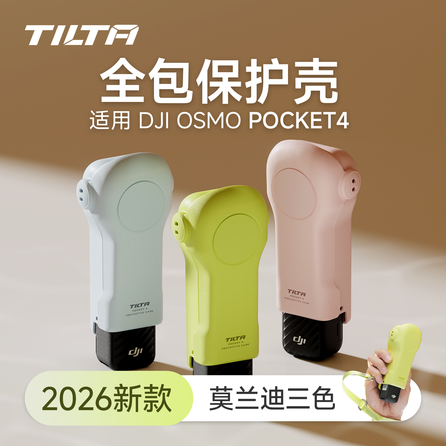 TILTA铁头保护套适用大疆DJI osmo Pocket4/3代口袋云台灵眸相机保护壳镜头盖防摔双面滤镜收纳壳全包罩配件