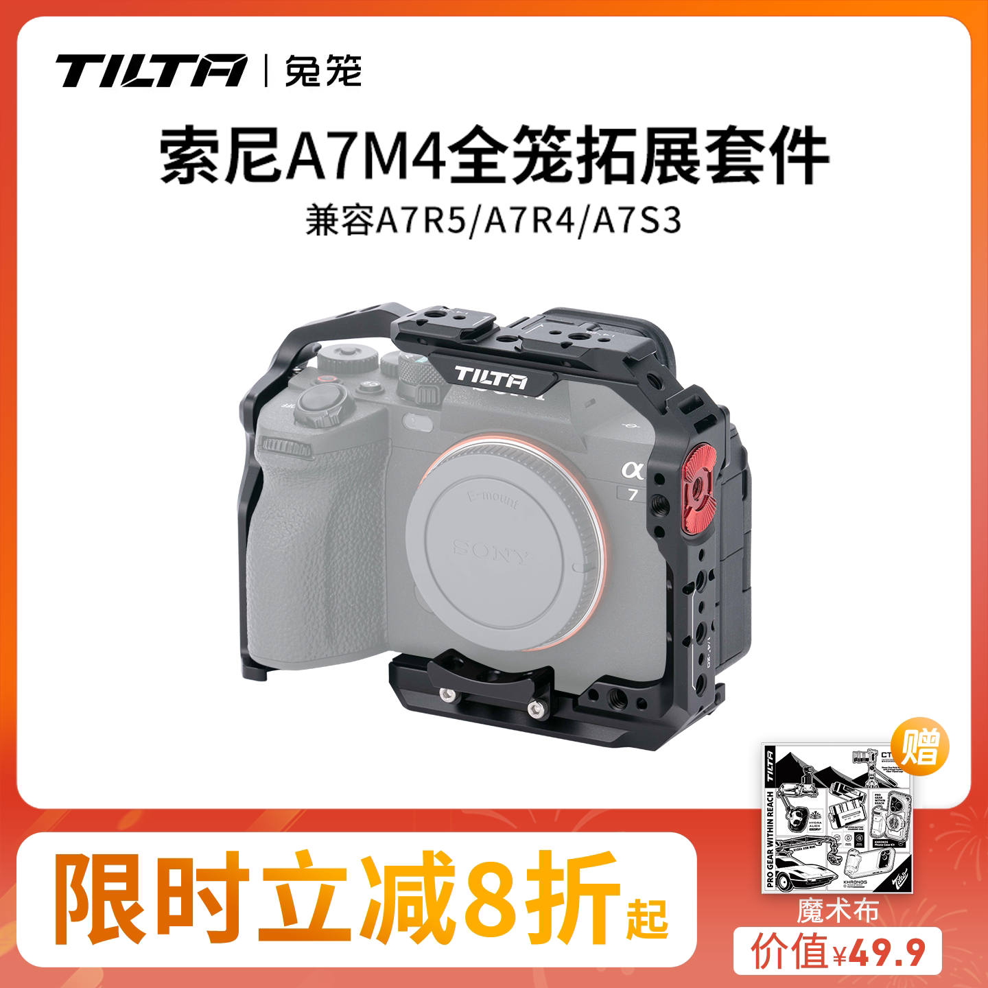 TILTA铁头兔笼适用索尼a7m4/a7r5全笼相机拓展保护框套件L板sony A7R4/A7S3笼子竖拍板单反微单拍摄摄影配件