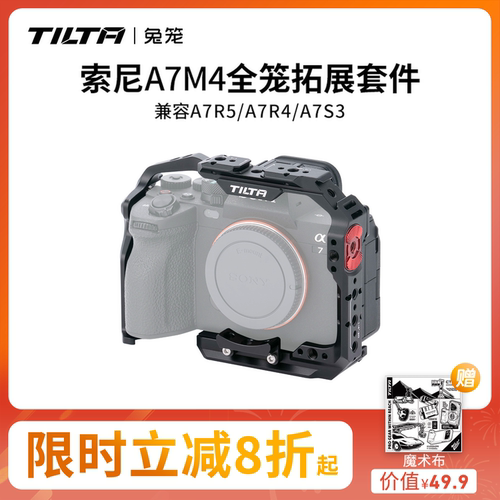 铁头】a7m4兔笼a7r5拓展保护框