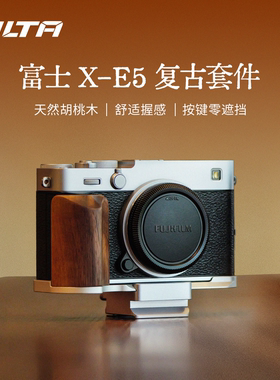 TILTA铁头兔笼适用富士X-E5相机L型手柄复古套件xe5专用扩展手握木把手轻量化阿卡快装底座快装板摄影机配件